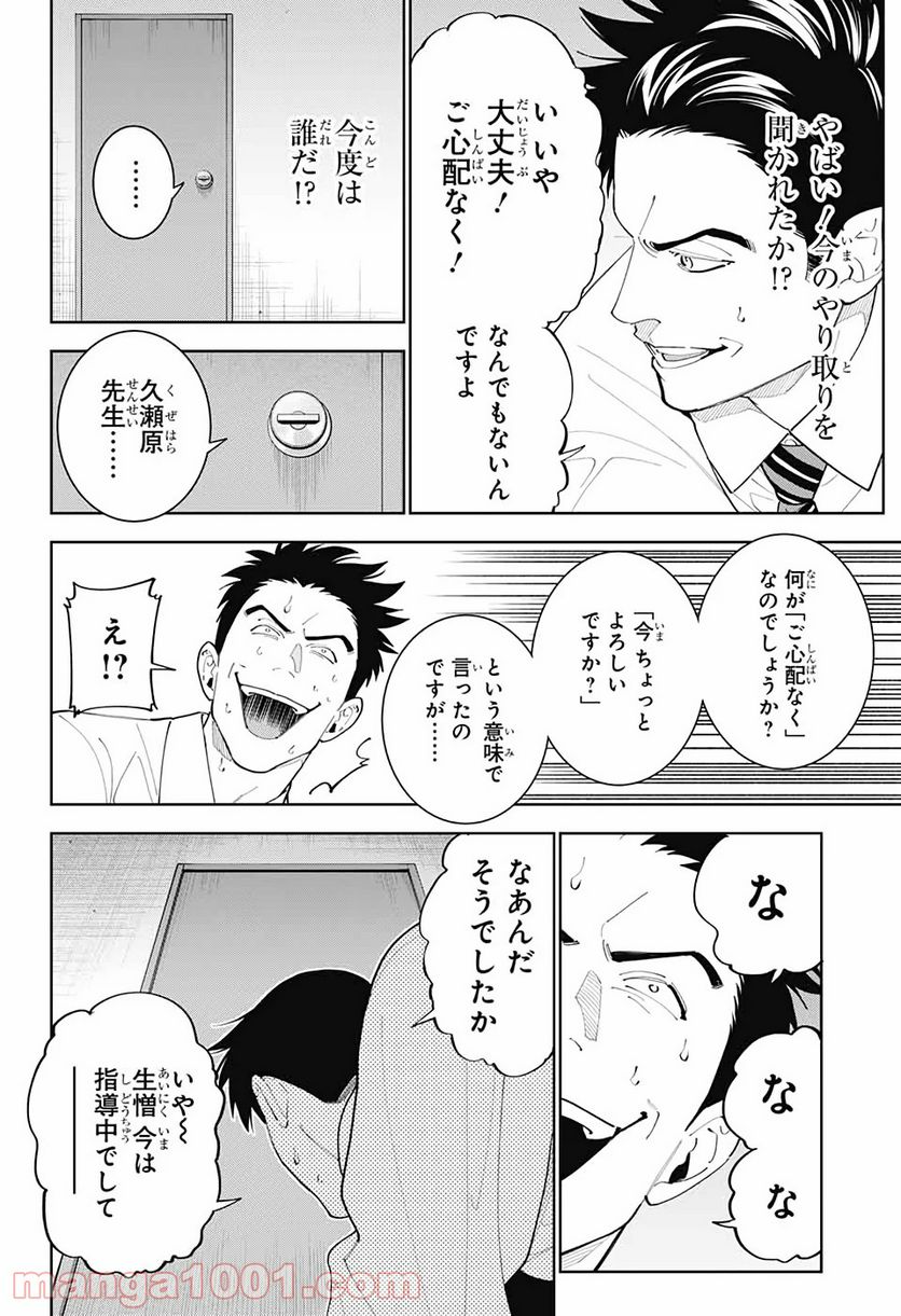 ボクとキミの二重探偵 - 第7話 - Page 18