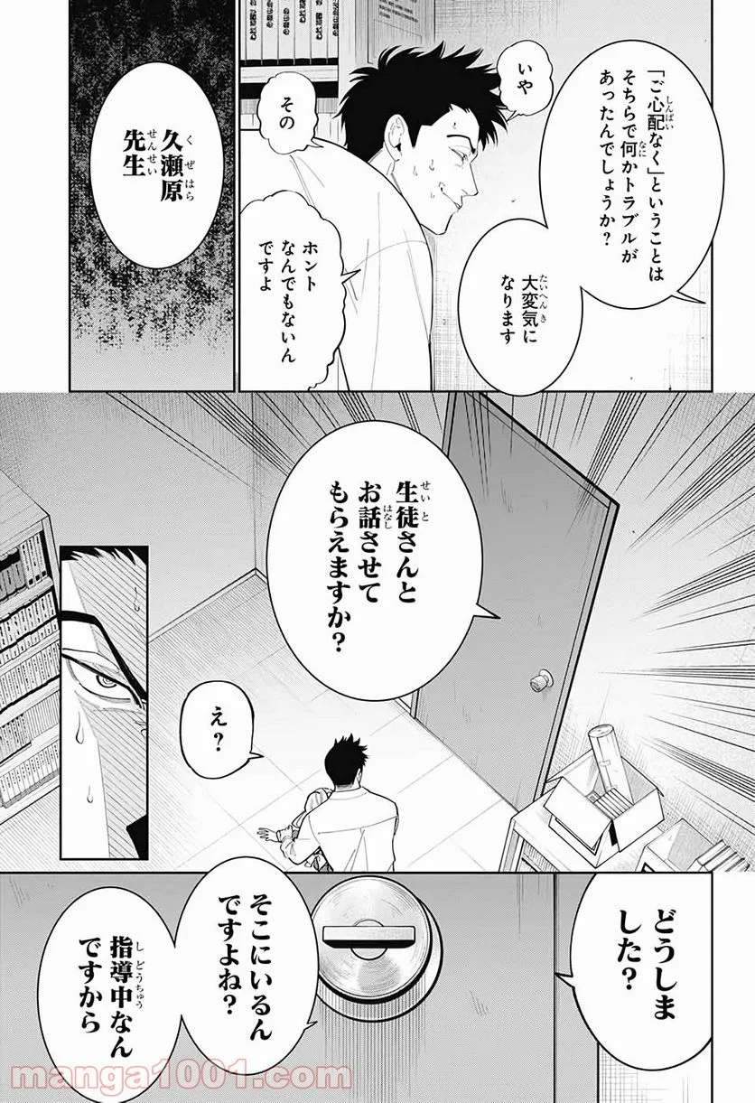 ボクとキミの二重探偵 - 第7話 - Page 19