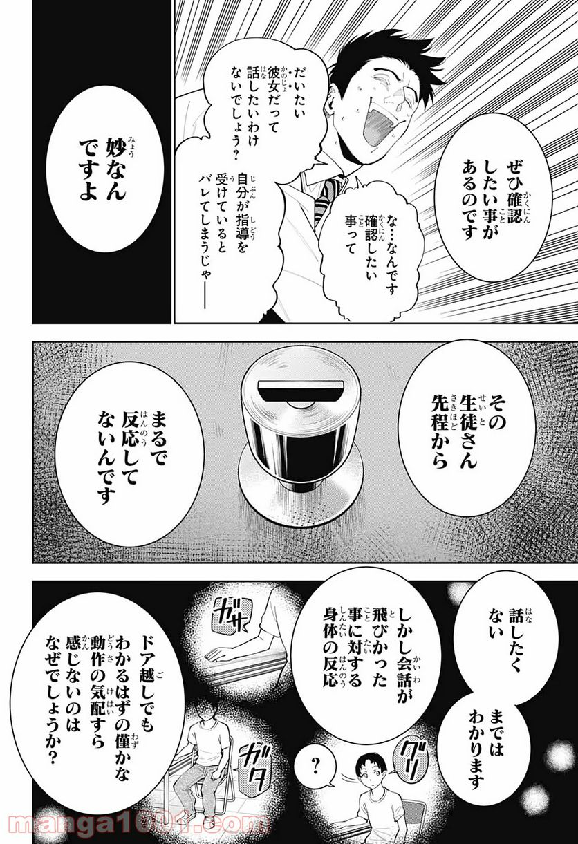 ボクとキミの二重探偵 - 第7話 - Page 20