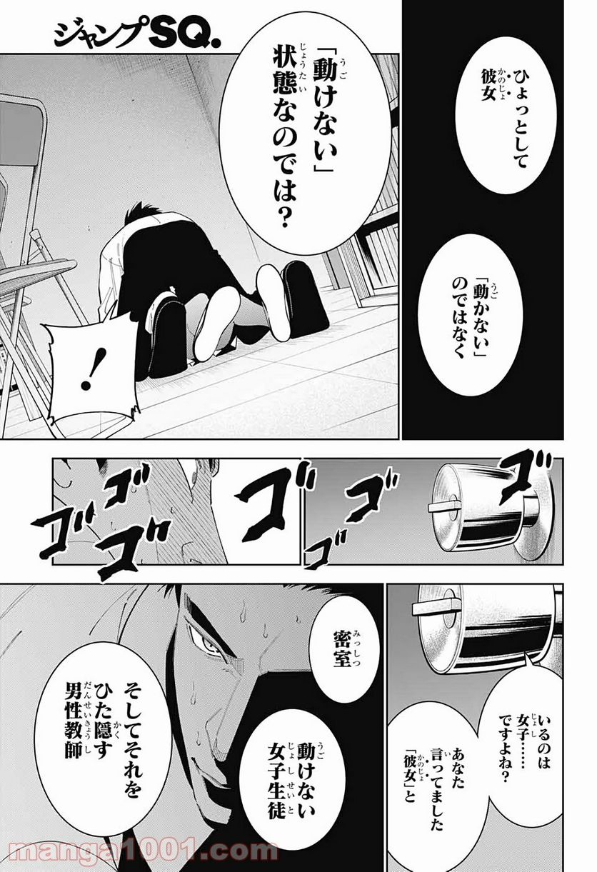 ボクとキミの二重探偵 - 第7話 - Page 21