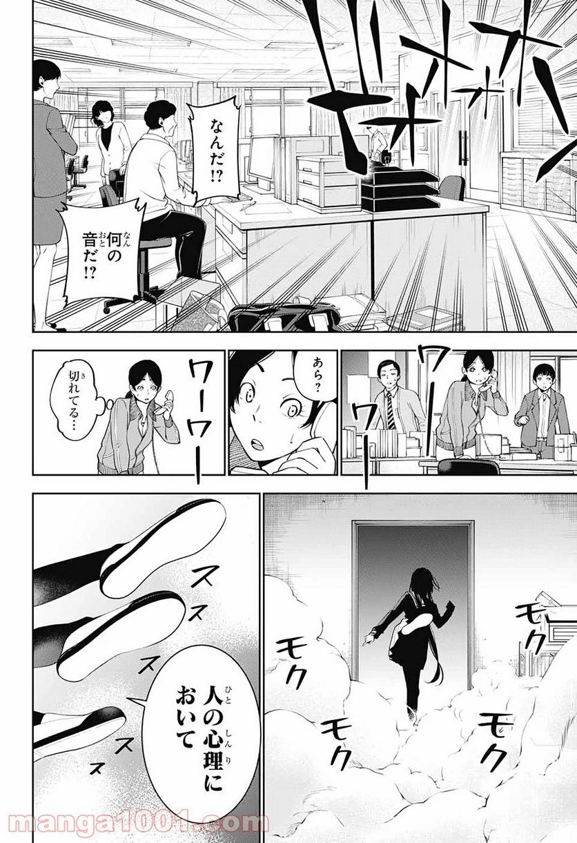 ボクとキミの二重探偵 - 第7話 - Page 24