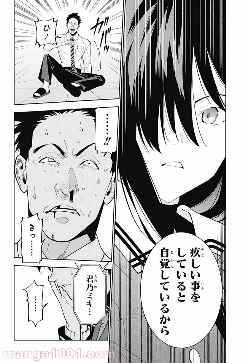 ボクとキミの二重探偵 - 第7話 - Page 26