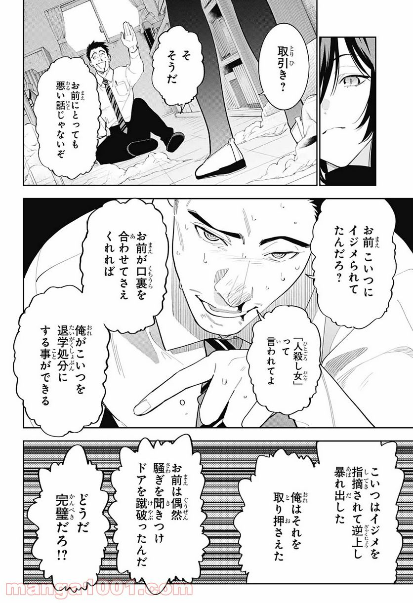 ボクとキミの二重探偵 - 第7話 - Page 30