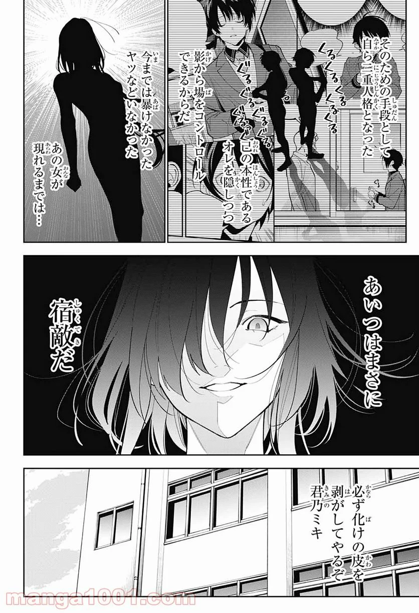 ボクとキミの二重探偵 - 第7話 - Page 4