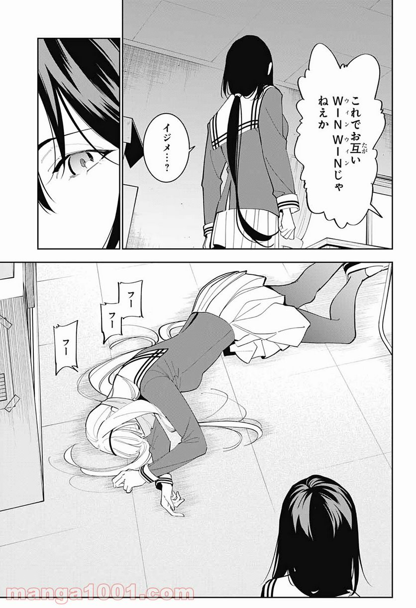 ボクとキミの二重探偵 - 第7話 - Page 31