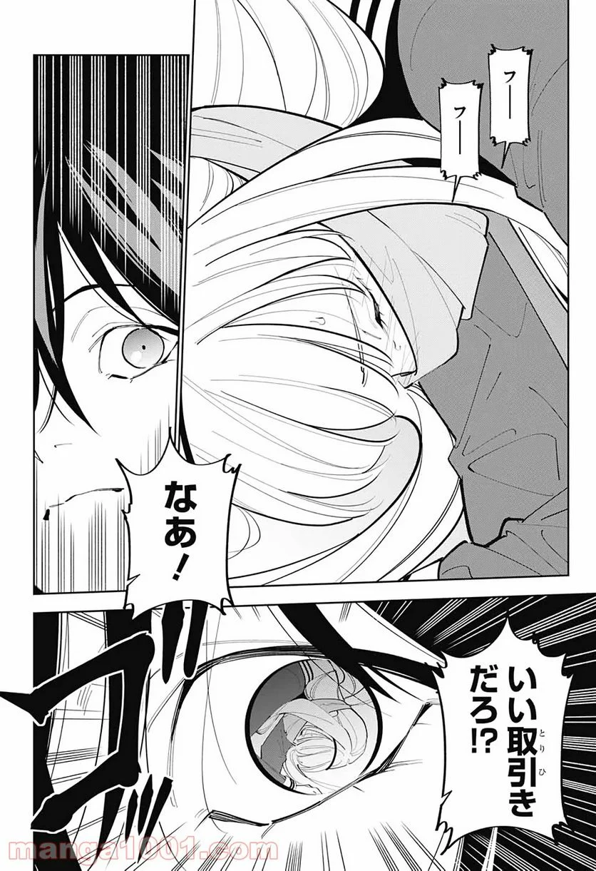 ボクとキミの二重探偵 - 第7話 - Page 32