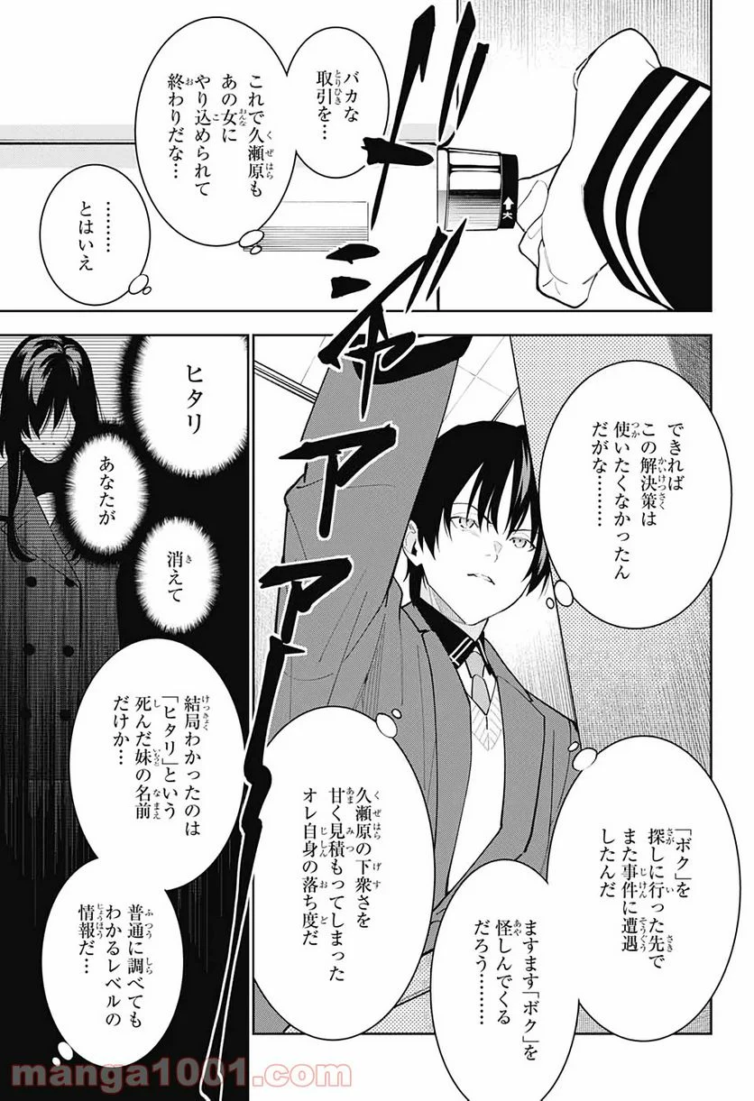 ボクとキミの二重探偵 - 第7話 - Page 33