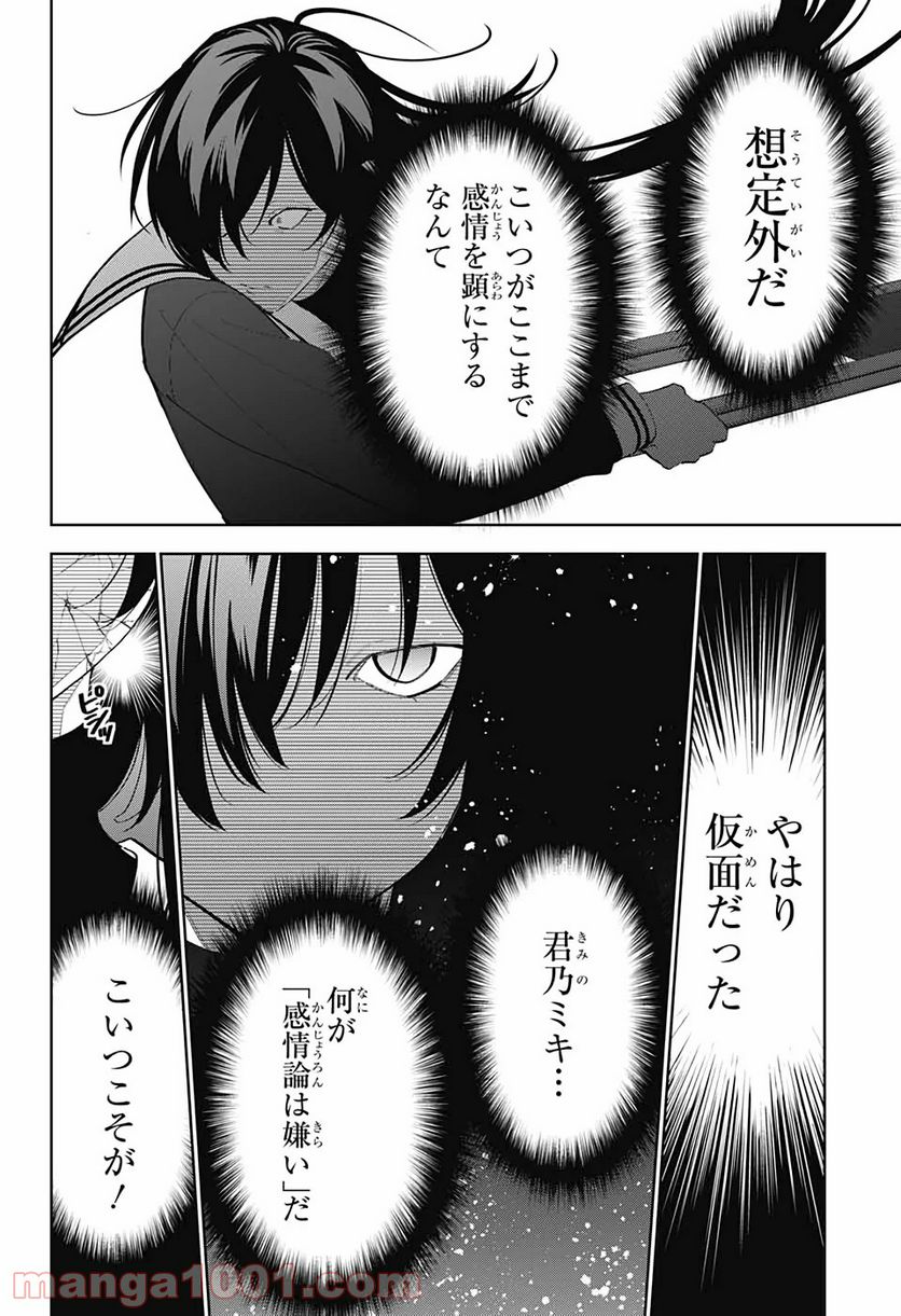 ボクとキミの二重探偵 - 第7話 - Page 40