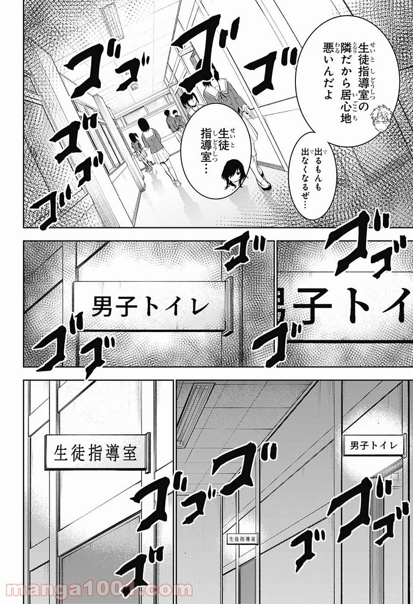 ボクとキミの二重探偵 - 第7話 - Page 6