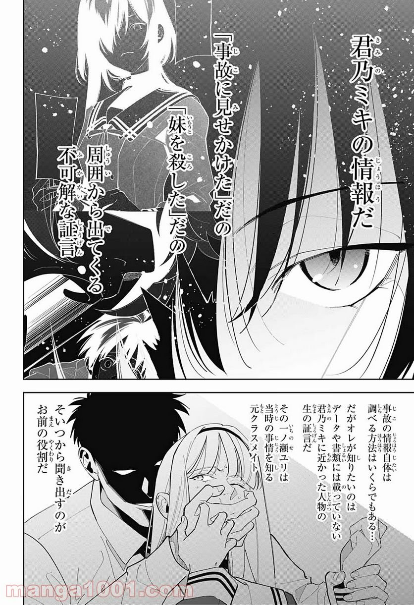 ボクとキミの二重探偵 - 第7話 - Page 8