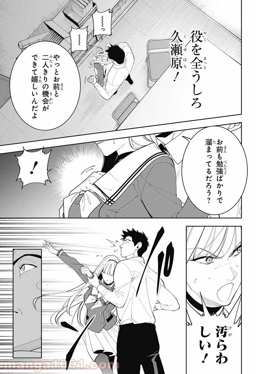 ボクとキミの二重探偵 - 第7話 - Page 9