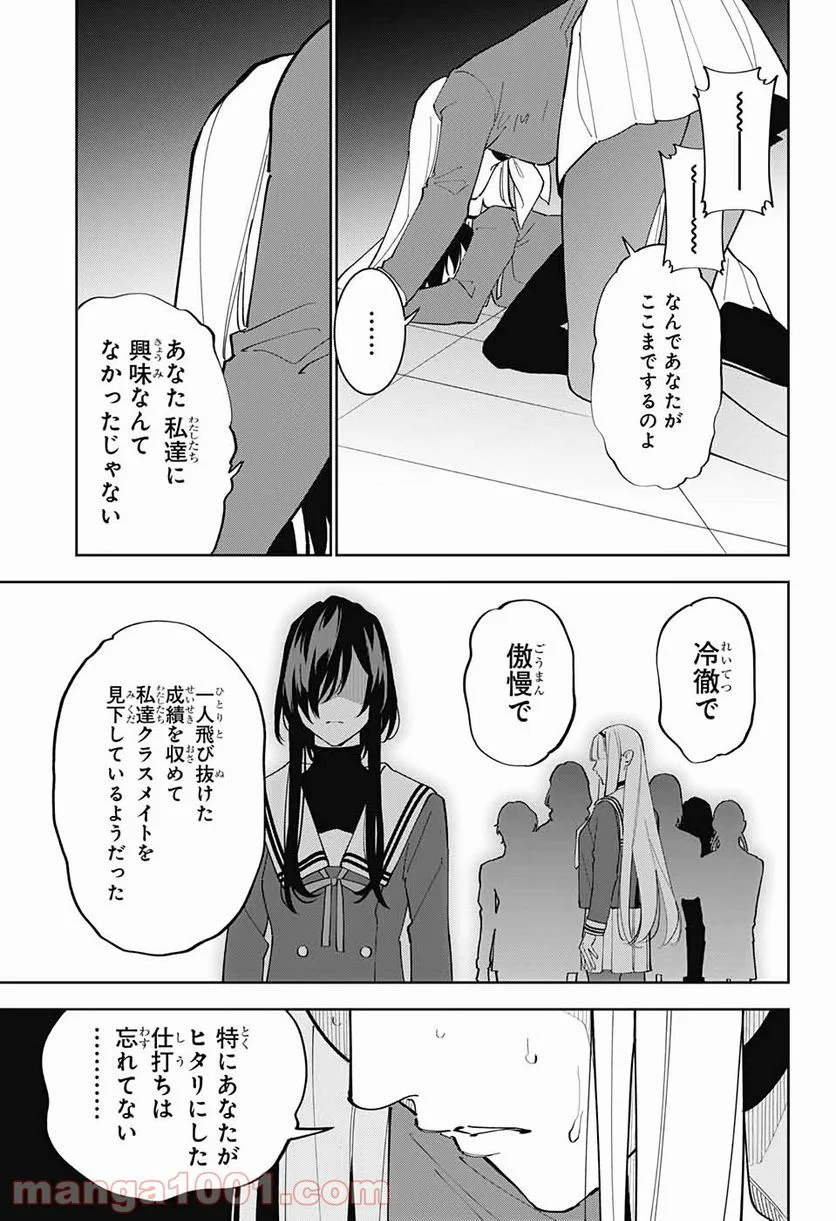 ボクとキミの二重探偵 - 第8話 - Page 11