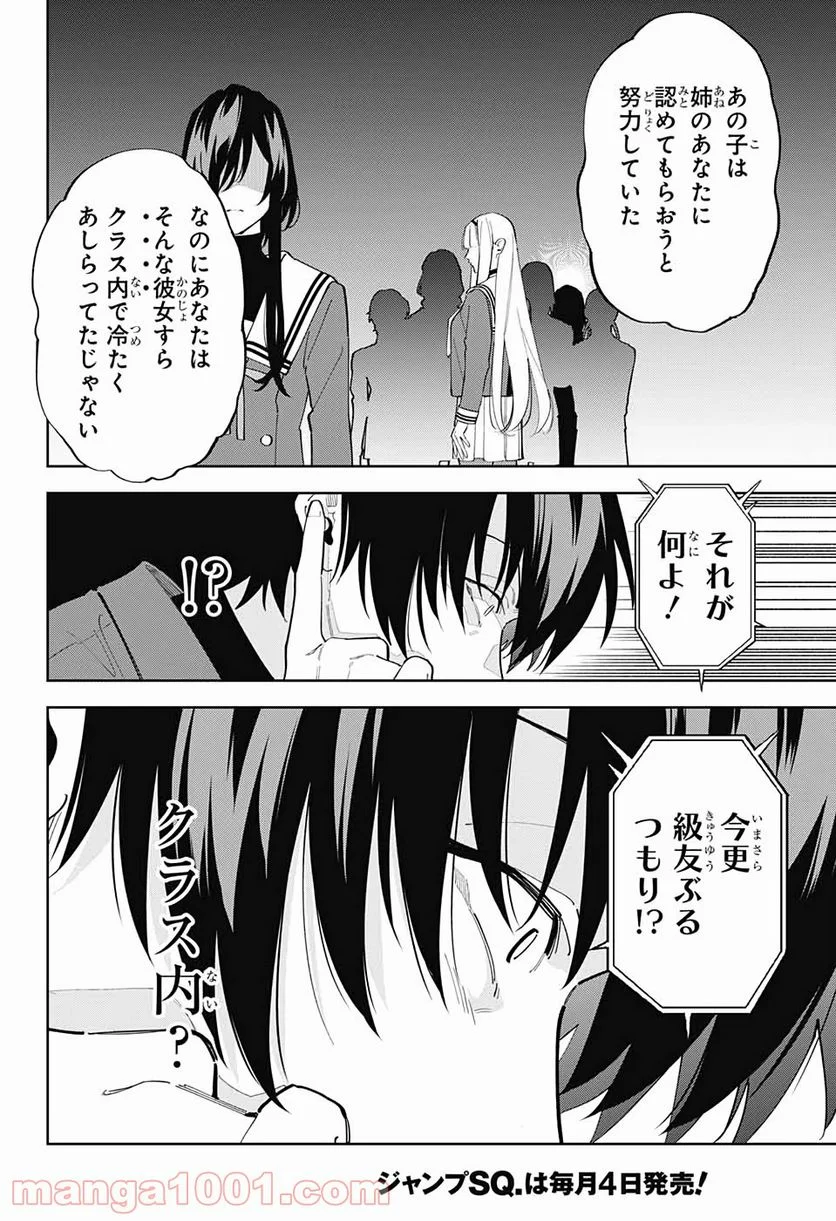 ボクとキミの二重探偵 - 第8話 - Page 12