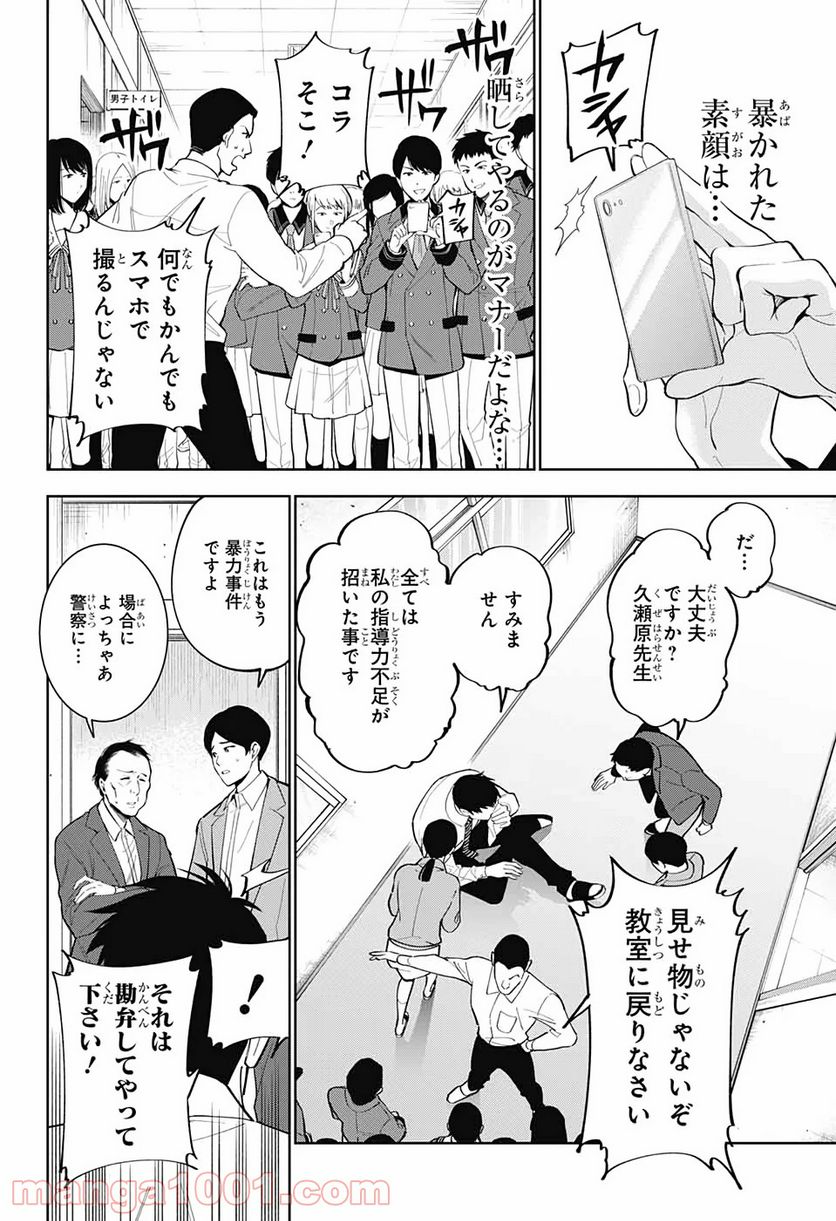 ボクとキミの二重探偵 - 第8話 - Page 28