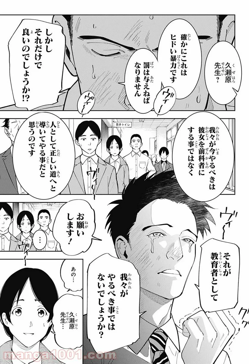 ボクとキミの二重探偵 - 第8話 - Page 29