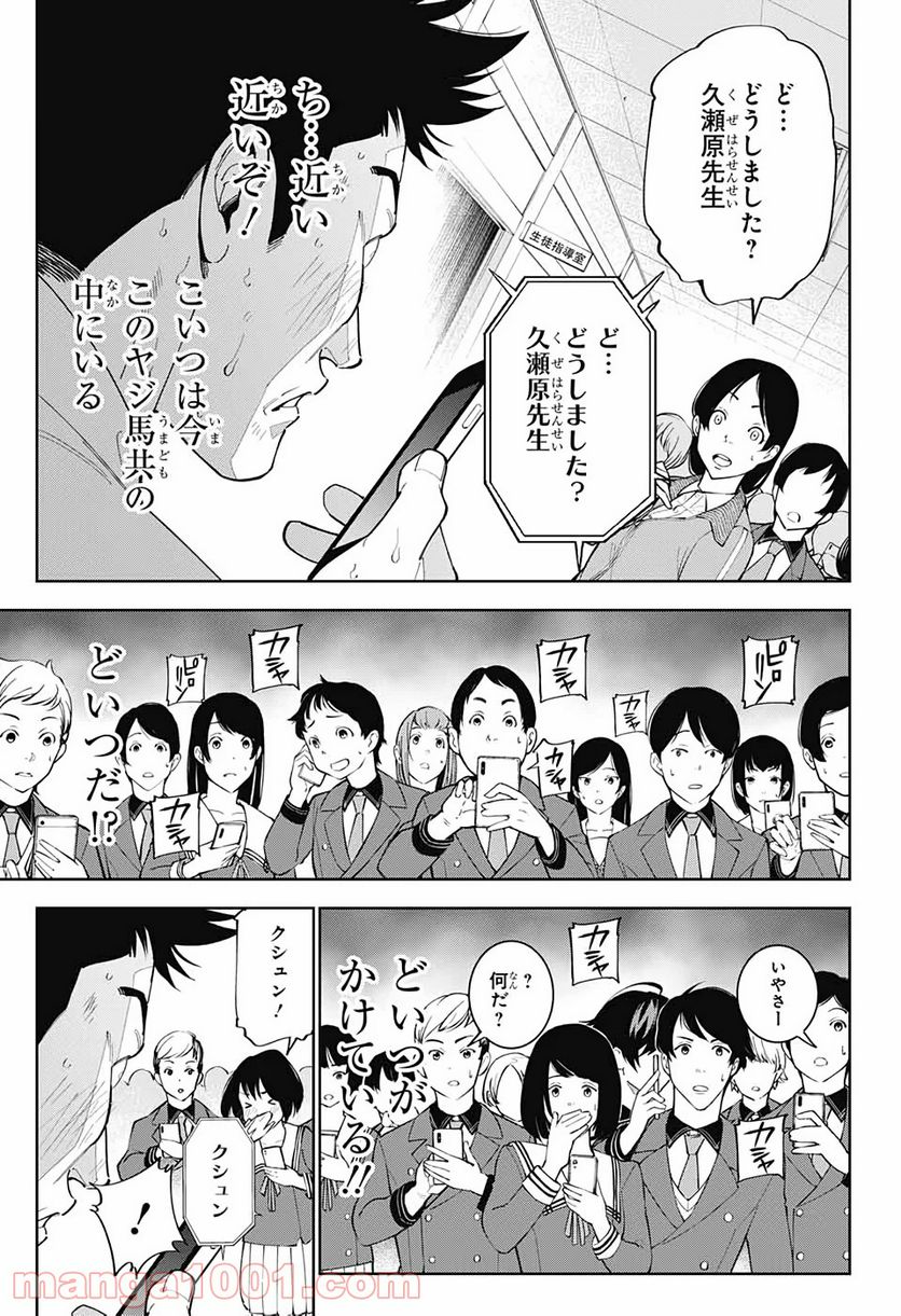 ボクとキミの二重探偵 - 第8話 - Page 33