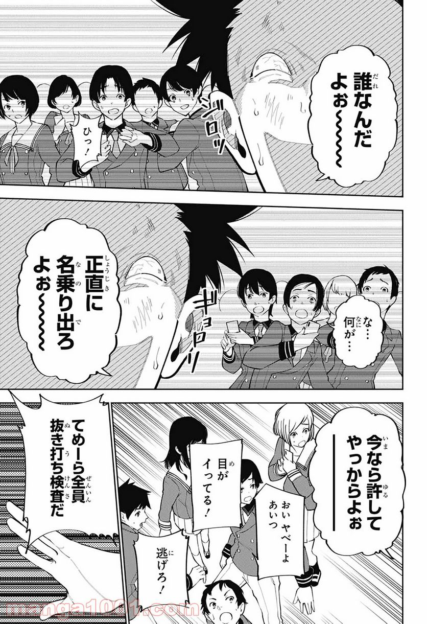 ボクとキミの二重探偵 - 第8話 - Page 35