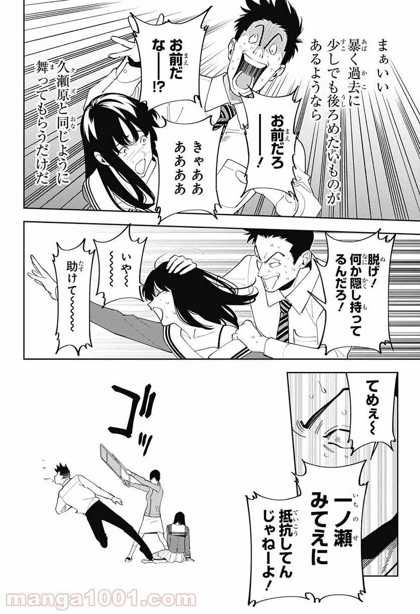 ボクとキミの二重探偵 - 第8話 - Page 40