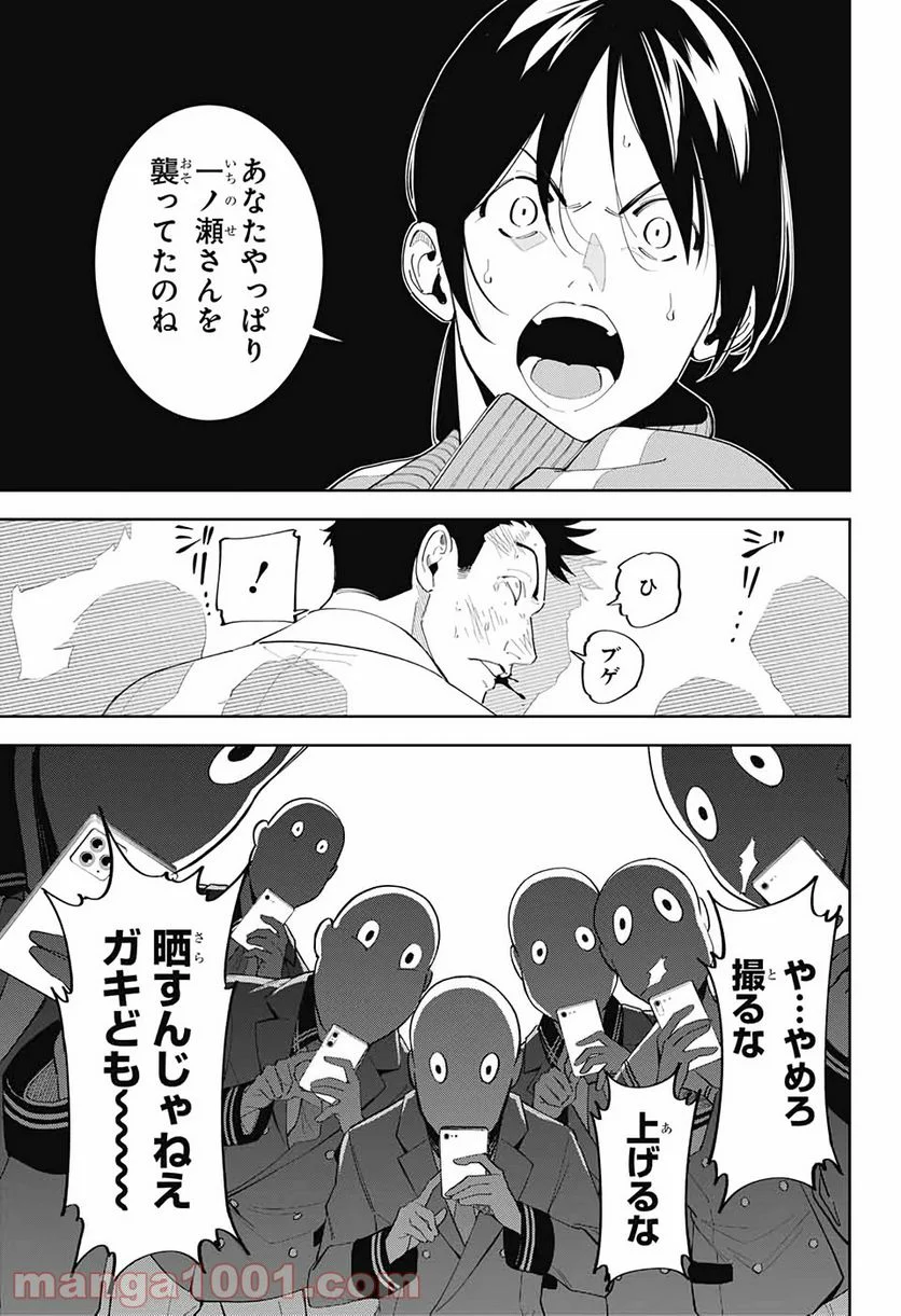 ボクとキミの二重探偵 - 第8話 - Page 41