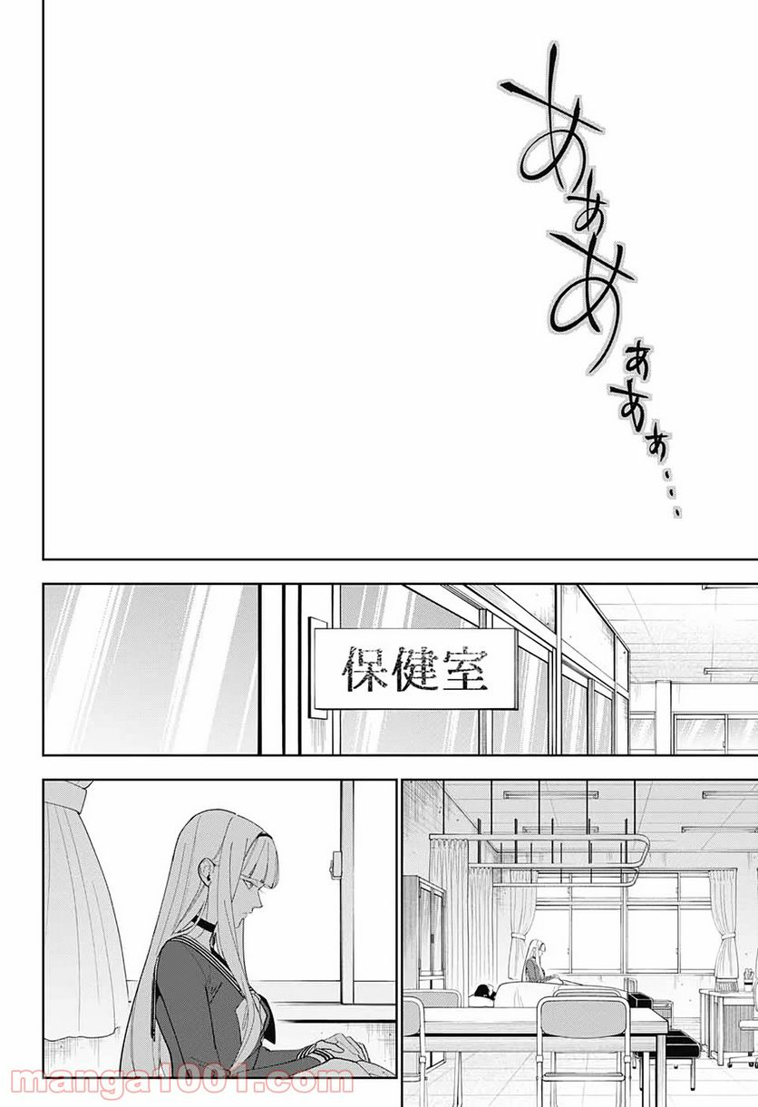 ボクとキミの二重探偵 - 第8話 - Page 42