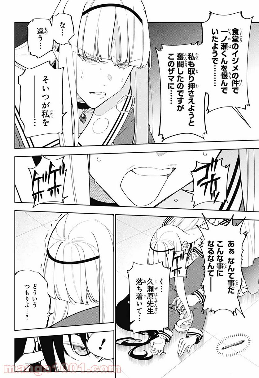 ボクとキミの二重探偵 - 第8話 - Page 10