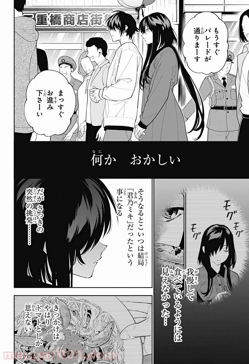 ボクとキミの二重探偵 - 第11話 - Page 13