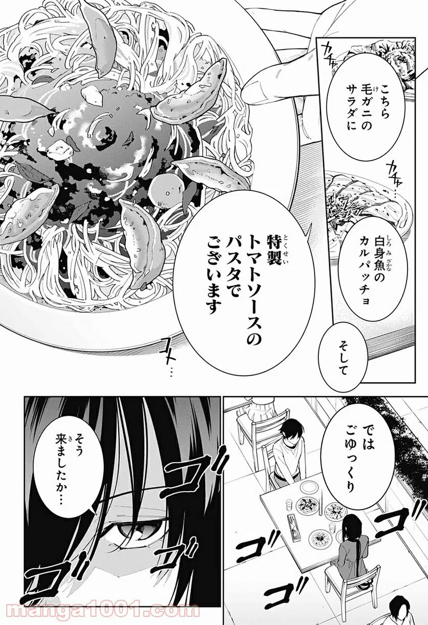 ボクとキミの二重探偵 - 第11話 - Page 3