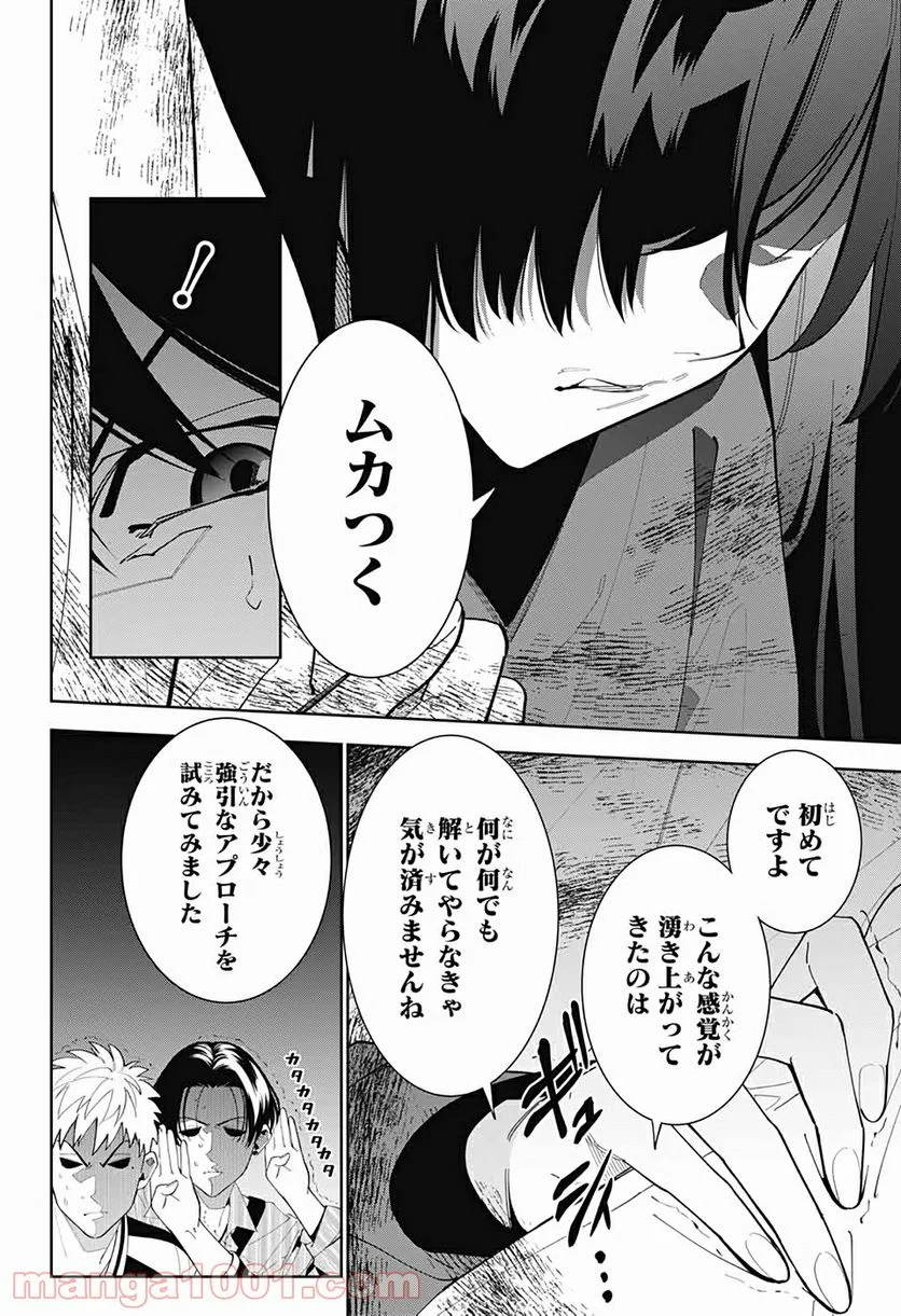 ボクとキミの二重探偵 - 第11話 - Page 29