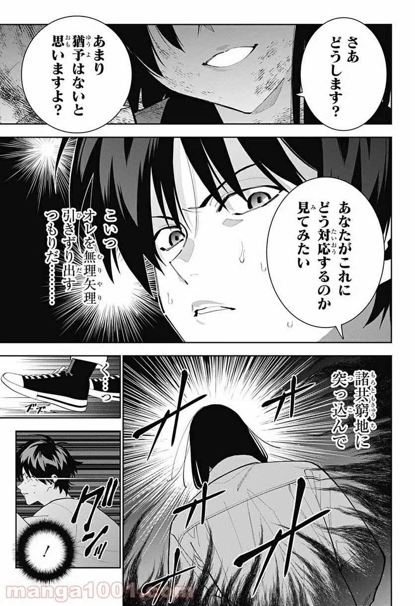 ボクとキミの二重探偵 - 第11話 - Page 30