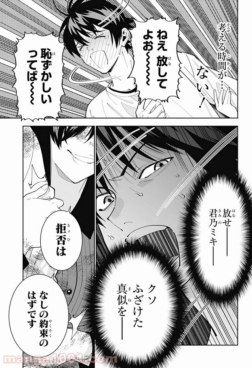 ボクとキミの二重探偵 - 第11話 - Page 32