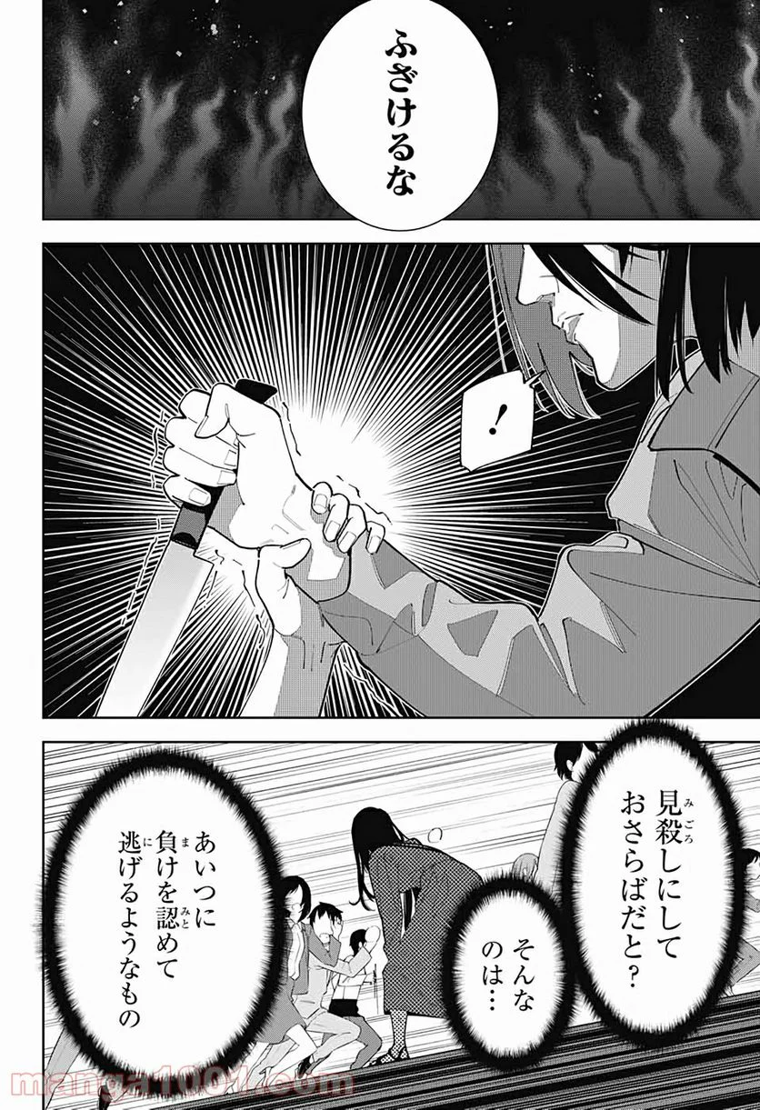 ボクとキミの二重探偵 - 第11話 - Page 45