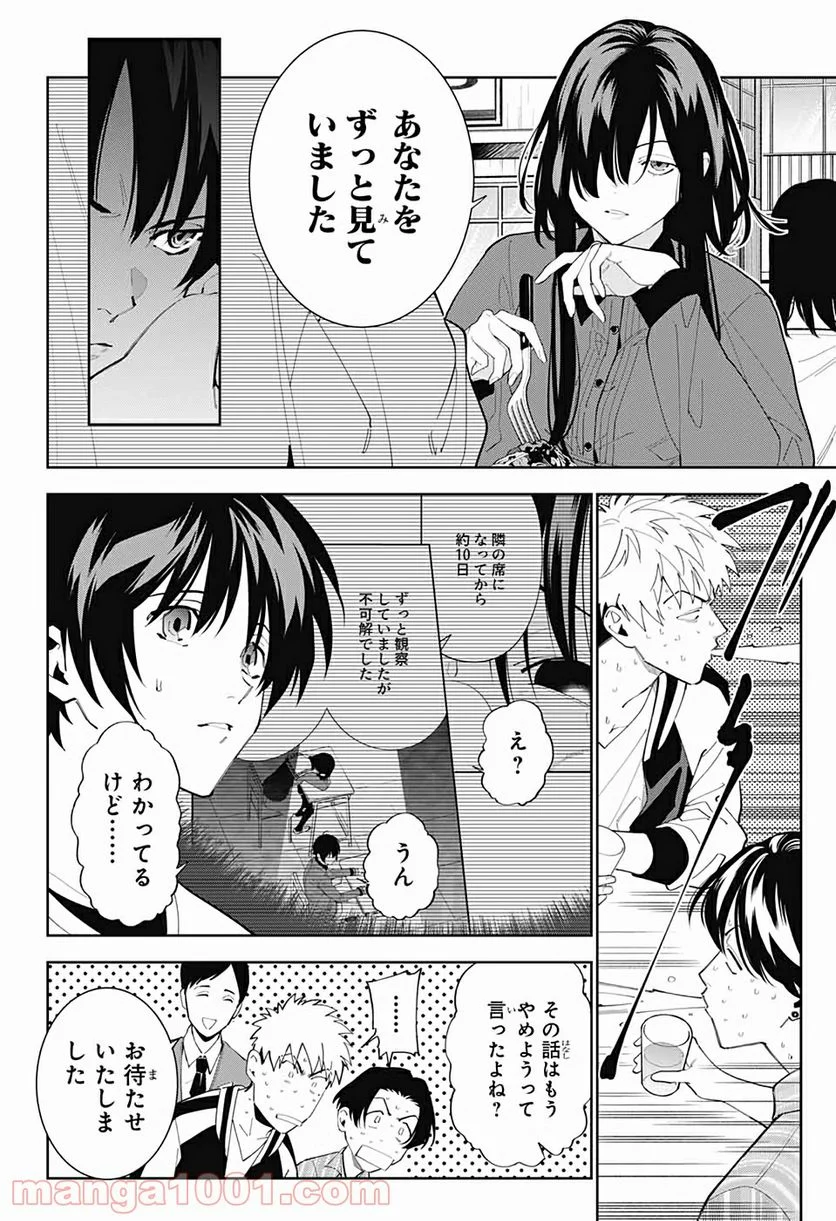 ボクとキミの二重探偵 - 第11話 - Page 9