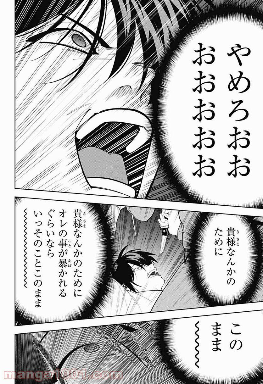 ボクとキミの二重探偵 - 第12話 - Page 16