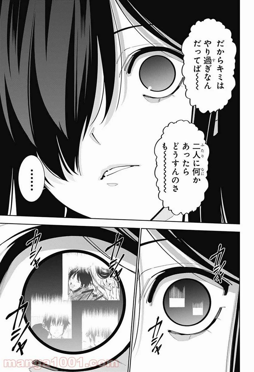 ボクとキミの二重探偵 - 第12話 - Page 35