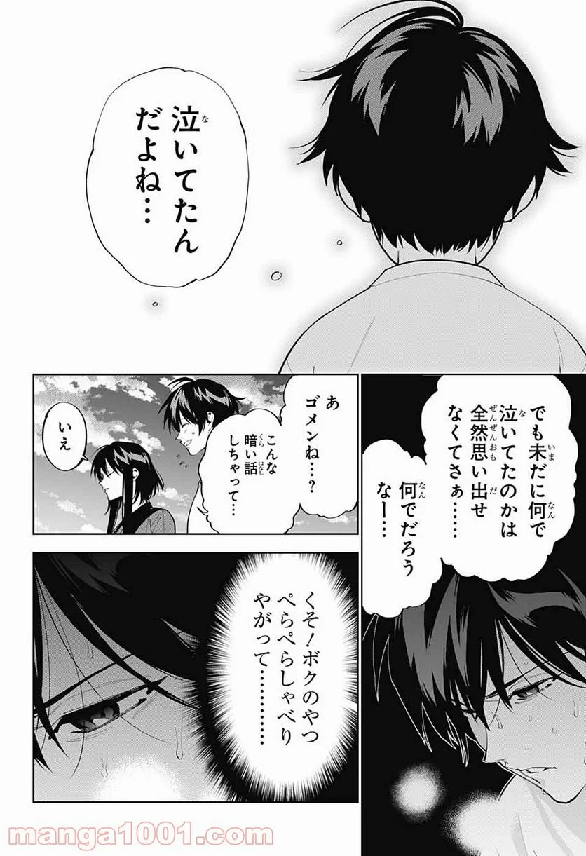 ボクとキミの二重探偵 - 第12話 - Page 42