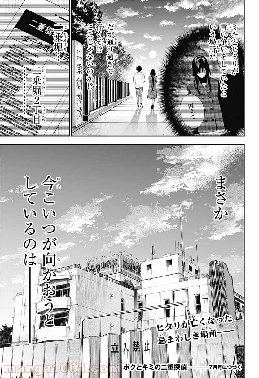 ボクとキミの二重探偵 - 第12話 - Page 45