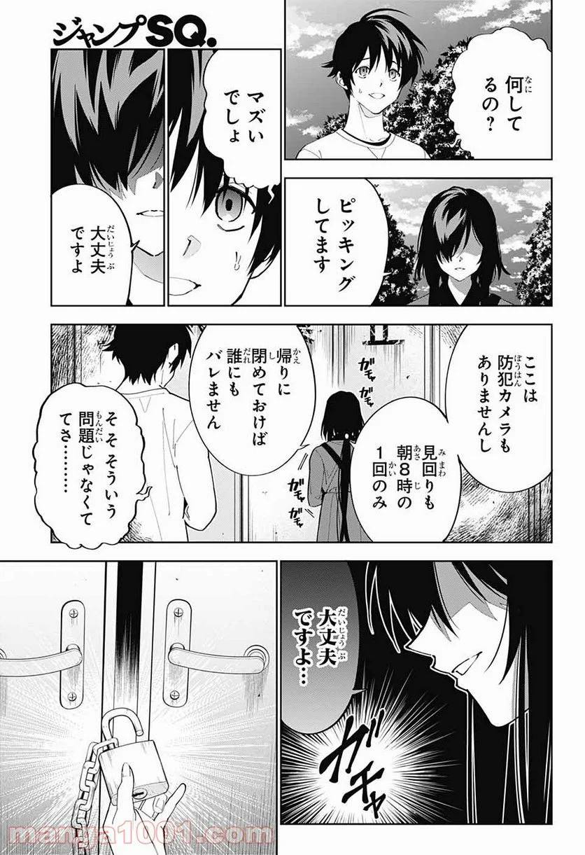 ボクとキミの二重探偵 - 第13話 - Page 12