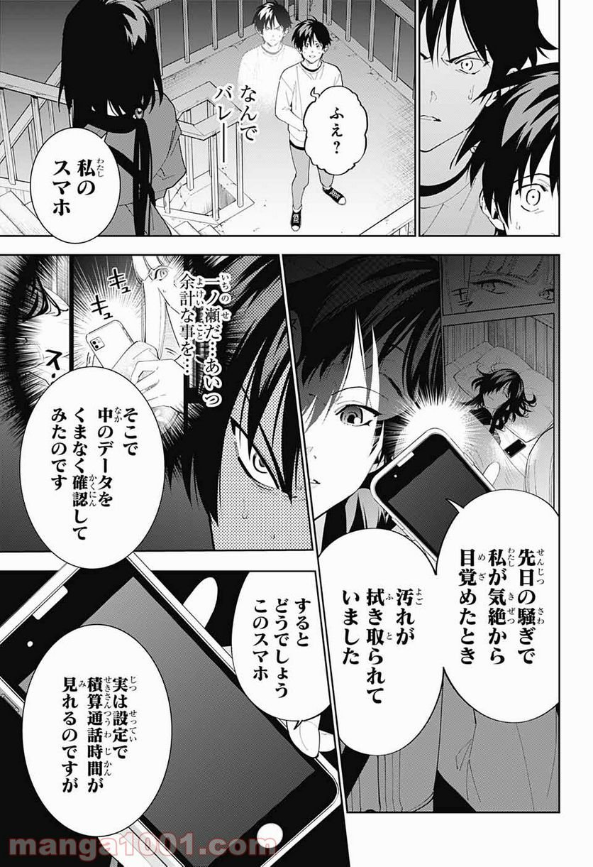 ボクとキミの二重探偵 - 第13話 - Page 18