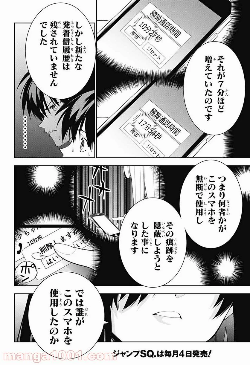 ボクとキミの二重探偵 - 第13話 - Page 19