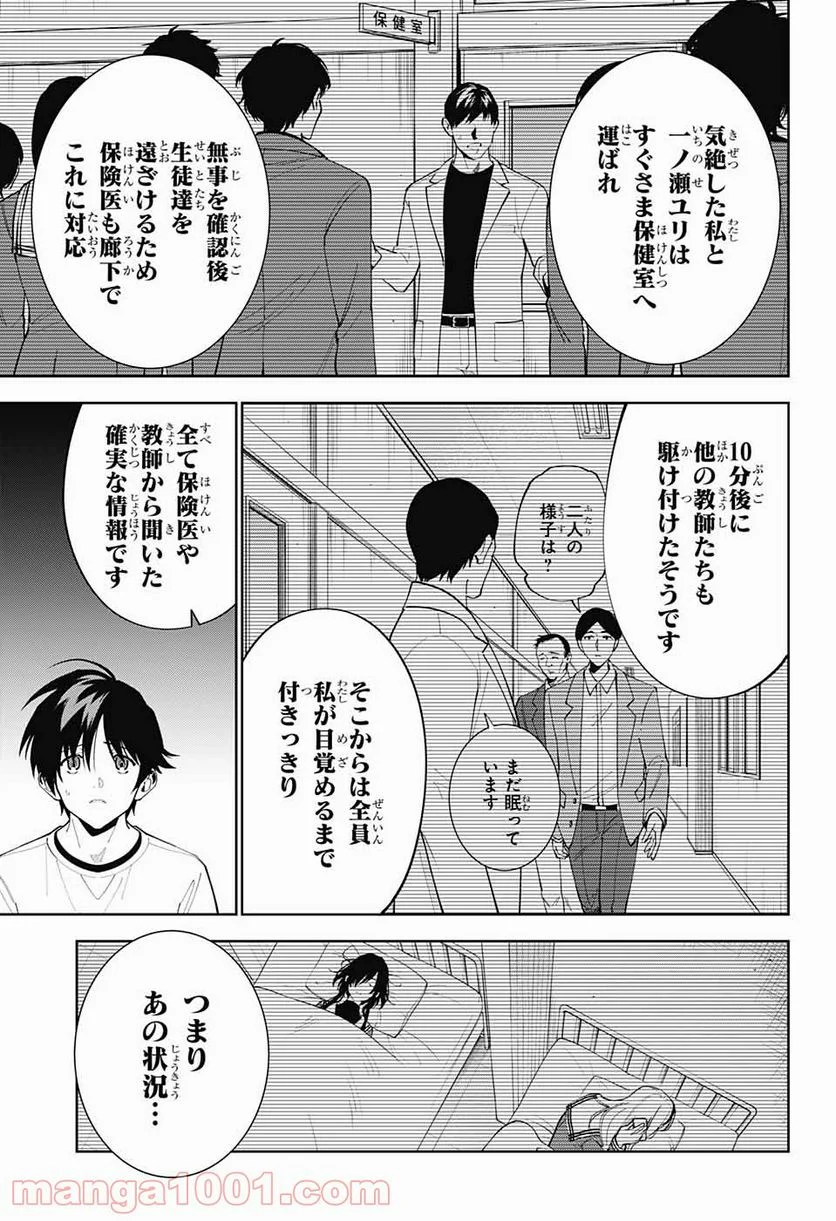 ボクとキミの二重探偵 - 第13話 - Page 20