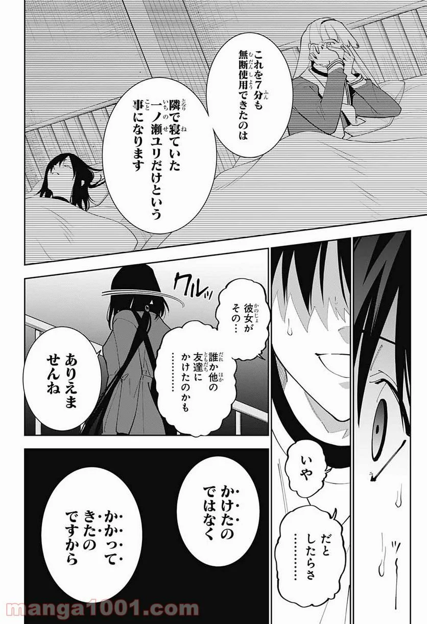 ボクとキミの二重探偵 - 第13話 - Page 21