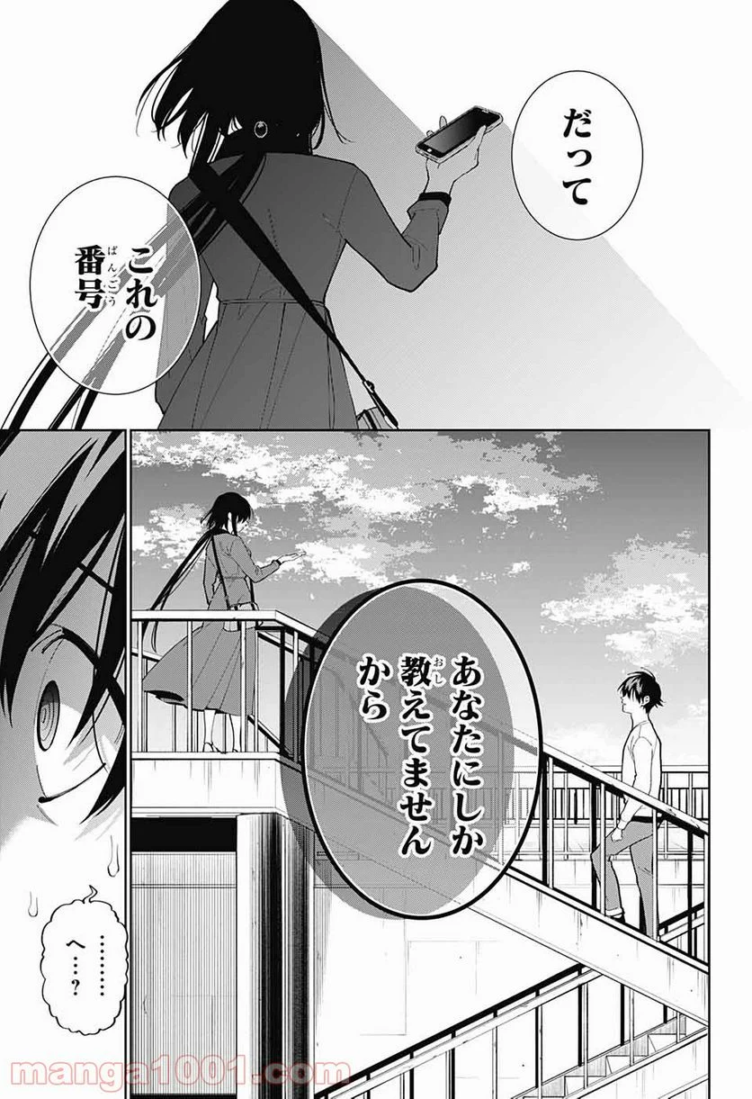 ボクとキミの二重探偵 - 第13話 - Page 24