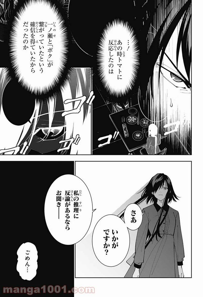 ボクとキミの二重探偵 - 第13話 - Page 26