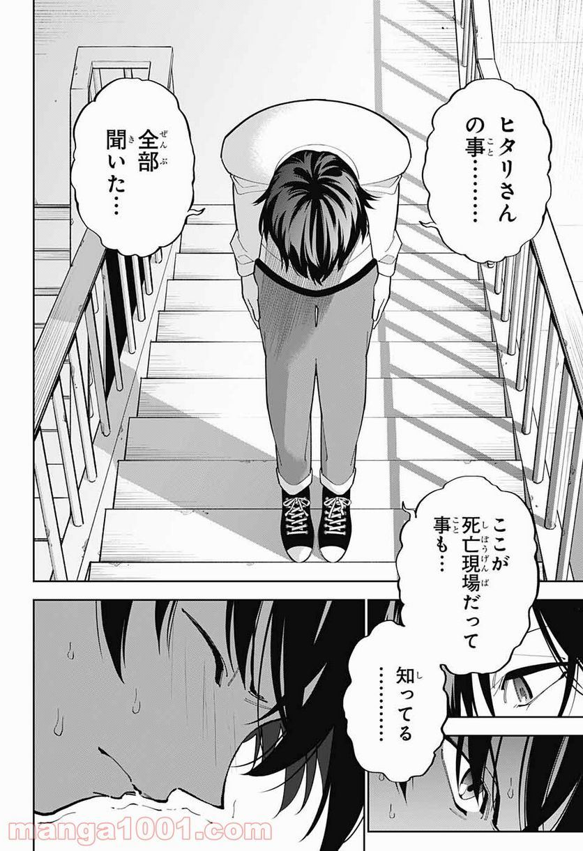 ボクとキミの二重探偵 - 第13話 - Page 27