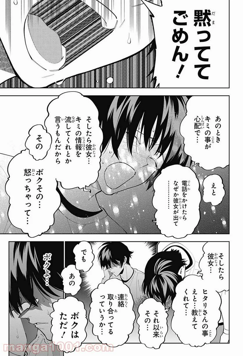 ボクとキミの二重探偵 - 第13話 - Page 28