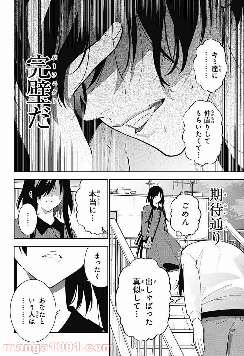 ボクとキミの二重探偵 - 第13話 - Page 29