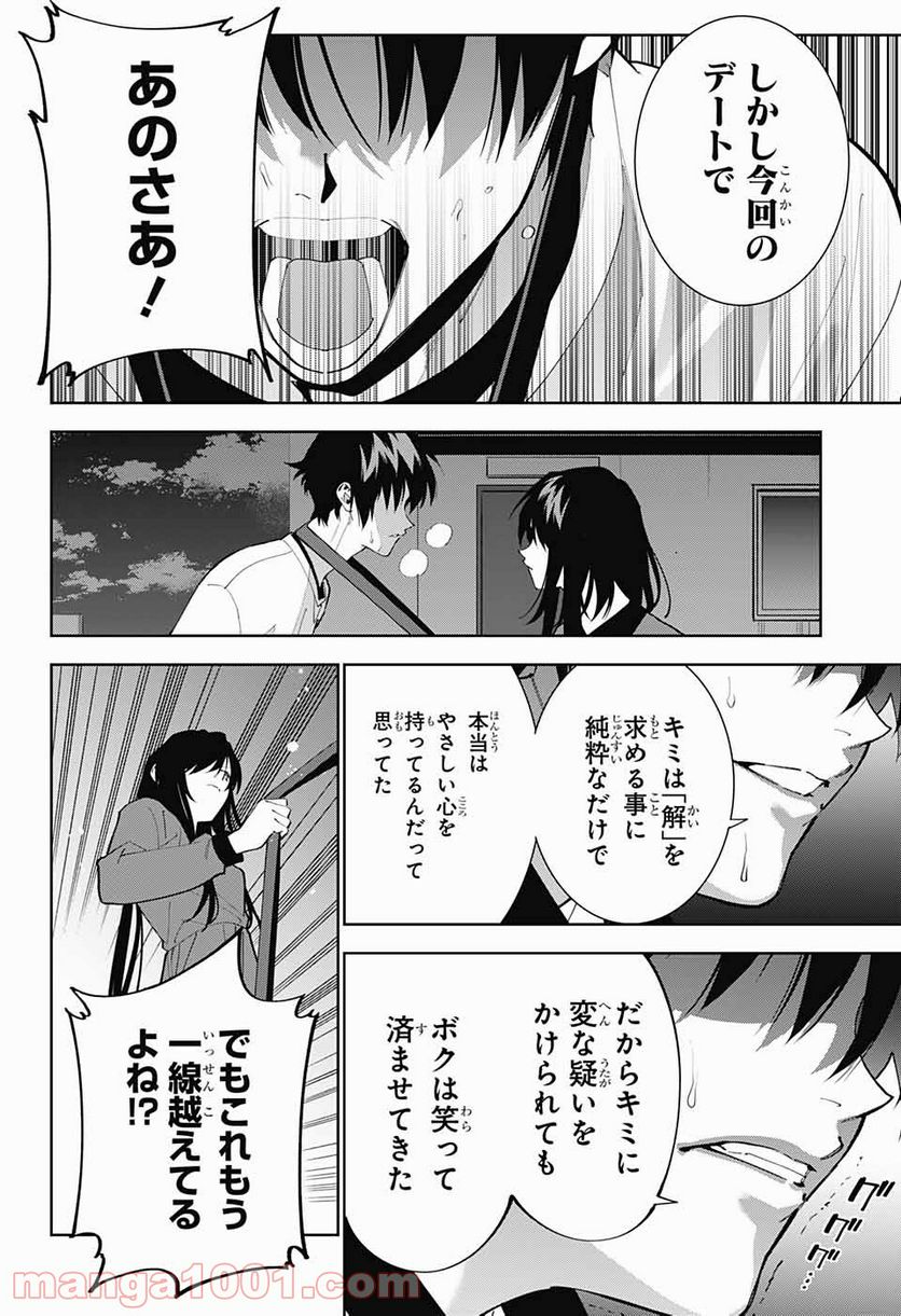 ボクとキミの二重探偵 - 第14話 - Page 14