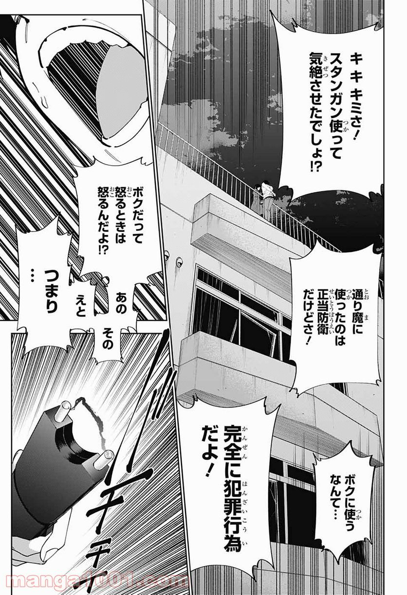 ボクとキミの二重探偵 - 第14話 - Page 15