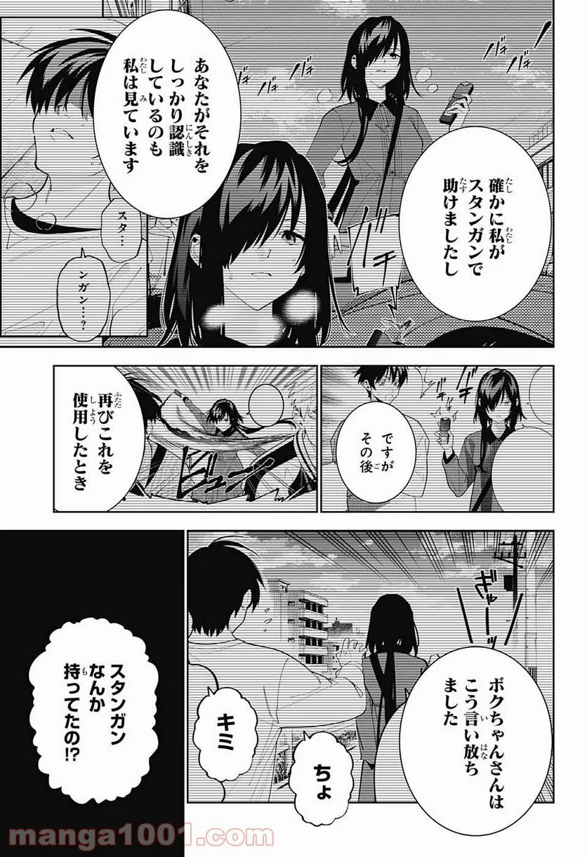 ボクとキミの二重探偵 - 第14話 - Page 17