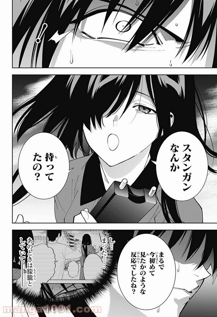 ボクとキミの二重探偵 - 第14話 - Page 18